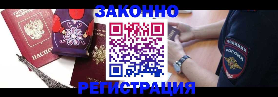 прописка регистрация в Моршанске